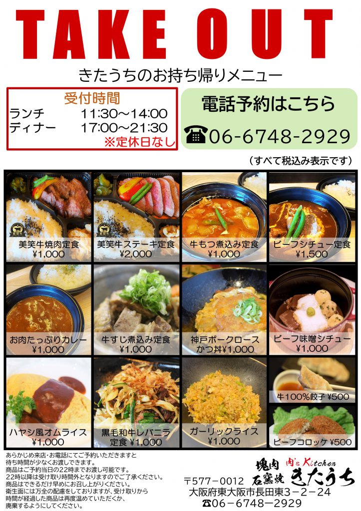TAKE OUT