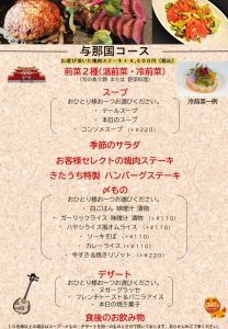 与那国コース