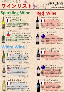 ワインリスト