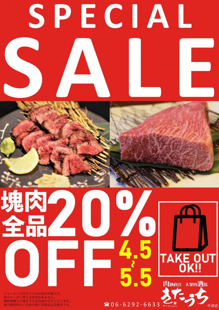 SPECIAL SALE