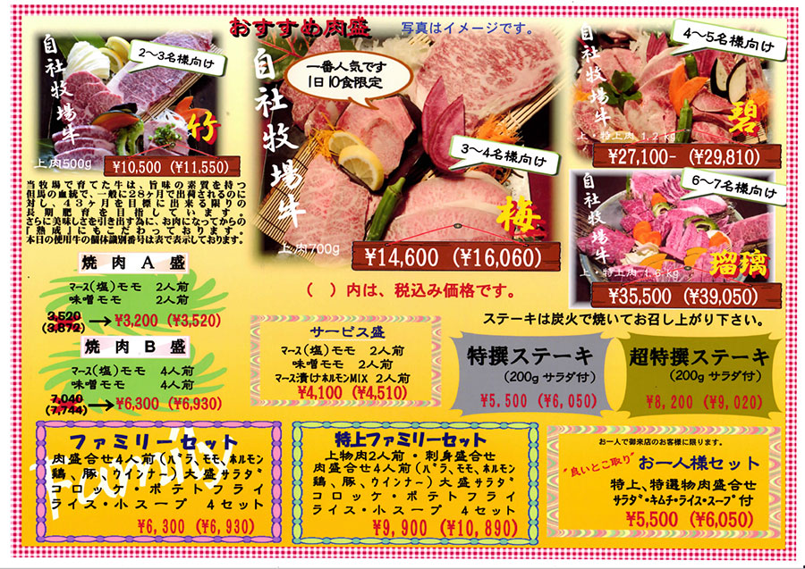美崎メニュー表
