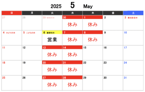 2025.5月カレンダー