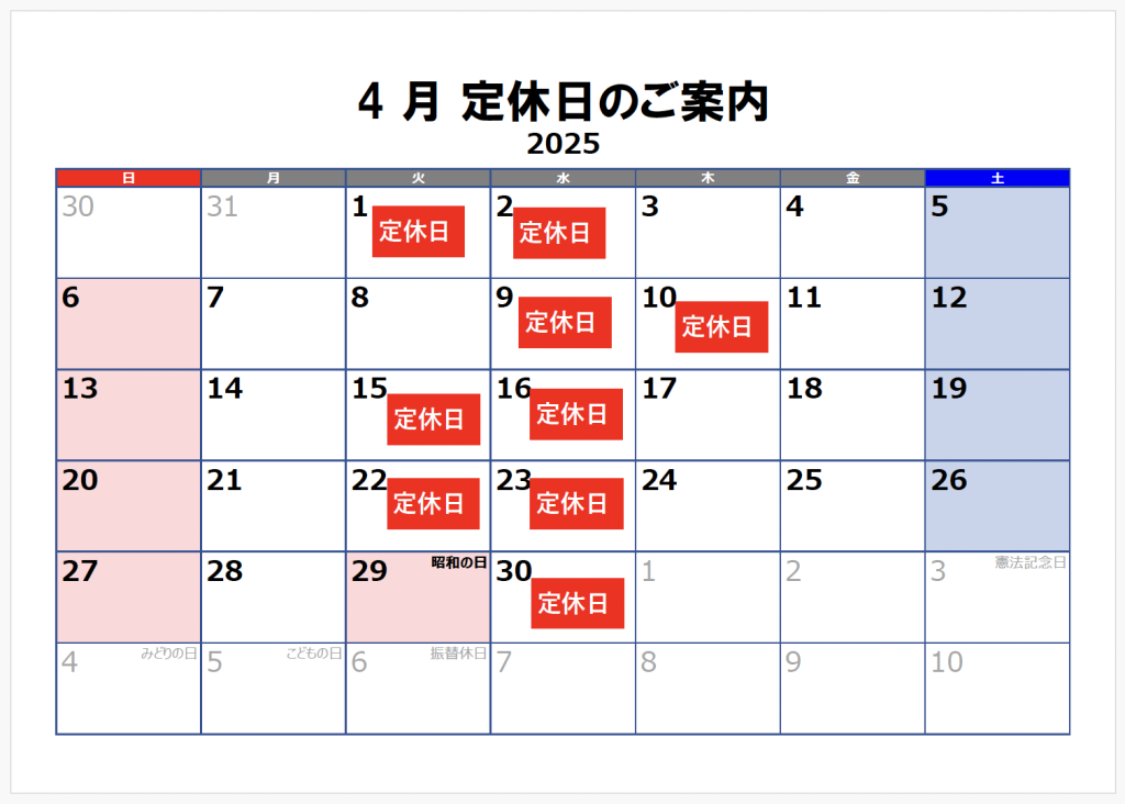 2025年4月営業カレンダー